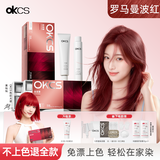 OKCS染发膏曼波红染发剂自己在家染发植物纯男女专用显白染发霜长发装