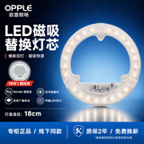欧普照明LED灯盘吸顶灯灯芯圆形磁吸替换改造灯板灯条灯贴风扇灯光源模组 环形-18W-单色白光
