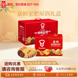 嘉顿（Garden）精选家庭什锦饼干礼盒曲奇饼干中秋礼品节日送礼零食饼干 家庭什锦双罐1670g礼盒装