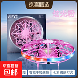 UFO感应飞行器遥控飞机飞球无人机手势智能悬浮飞碟儿童玩具男孩 炫光粉【五感避障+手势感应+炫彩灯光】
