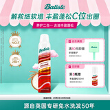 碧缇丝（batiste）多效专护免洗干发喷雾清爽高颅顶懒人神器蓬松200ml伴手礼