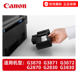 佳能（Canon）GI-81原装墨水适用G4870/3870/1/3860/3831/3821/1831/3836 MC-G04保养墨盒