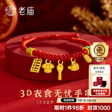 老庙黄金宝宝手链衣食无忧编织金珠手串黄金转运周岁满月百日生日礼物 约1.1g/五宝