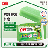 立白植物洗衣皂232g 香水柠檬去味亮白不伤手 超强去污京东自营