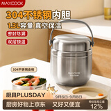 美厨（MAXCOOK）304不锈钢保温饭盒提锅真空保温桶学生便当盒便携式饭盒MCTG3105