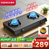 康佳（KONKA）【耐脏面板+66%省气高热效+免开孔】燃气灶煤气灶双灶具 5.0kW液化气大火力灶台 JZY-T421YS(DB82)