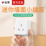 公牛插座面板86型墙壁明装迷你两孔10A/3孔16A空调专用插排电动窗帘监控电源射灯墙面2脚三孔电源插座 3孔16A 空调明装Z3