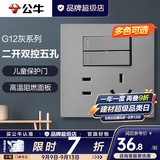 公牛（BULL）开关插座面板全屋套装g12星空灰斜五孔墙壁暗装修超薄官方旗舰 二开双控五孔插座【开关控制灯/插座】