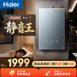 海尔【静音王KL7PRO】16升燃气热水器天然气 真场景实测静音认证 水伺服恒温 增压