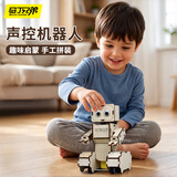 马丁兄弟智能声控感应机器人语音指令控制 科技小制作小发明科学实验材料