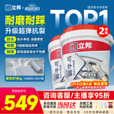 立邦屋顶补漏楼顶房顶防水材料屋顶补漏防晒耐磨18kg*2