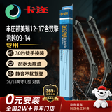 卡迩无骨汽车雨刷/雨刮器耐磨橡胶丰田凯美瑞12-17款含双擎/君越09-14