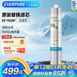 爱惠浦（Everpure） EF-900P 净水机滤芯