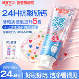 舒客宝贝【爱心消消乐】儿童牙膏彩色心情抗糖防蛀含氟锁钙2-12岁75g*1