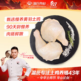 温氏供港土鸡全腿 净重2斤 90天散养土鸡大腿鸡烤鸡腿炸鸡腿 冷冻食品