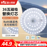 雷士（NVC）led灯盘吸顶灯替换灯芯灯板磁吸灯泡灯条贴片替换灯盘光源灯管 Ra90-36W白光/18-25㎡