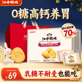 江中猴姑无糖猴头菇饼干中老年人营养养胃零食送长辈中秋礼盒540g