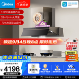 美的（Midea）【小西梅AK7PRO+QD52天然气】烟灶联动套装蒸汽洗28风量顶侧一体+5.2kW双边定时灶70%热效一级能效
