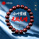玉海云瑶小叶紫檀手串男士盘玩正品无胶无蜡二膘料佛珠手链女念珠10*11mm