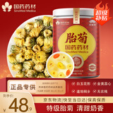 崇芝林 国药药材 胎菊王菊花茶【真桐乡特级】花草茶火搭玫瑰枸杞100g