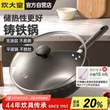 炊大皇铸铁炒锅铁锅平底炒菜锅32cm氮化防锈不挑灶典精DJ32ZT-S