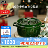 珐宝（staub）法国进口珐琅铸铁锅莳萝绿24cm汤锅烹饪锅具 40509-356