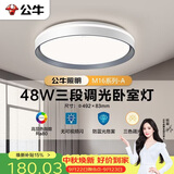 公牛（BULL）LED吸顶灯MX-E048C-BS三段调光卧室灯(M16-A)48W简约灰色