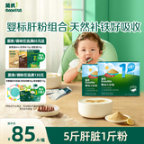 英氏婴幼儿猪肝粉x2宝宝辅食不含盐纯天然调味拌饭料6个月以上