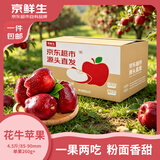 京鲜生甘肃天水花牛苹果又大又红 4.5斤装单果260g+ 源头直发 包邮