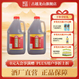 古越龙山浙江绍兴老酒干型元红酒13度糯米黄酒特酿型3L桶装料酒中秋礼品 3L 2桶