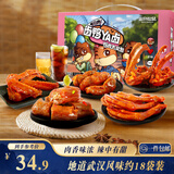 三只松鼠鸭肉大礼包505g/盒/18袋 肉食礼盒肉干鸭脖鸭掌团购送礼