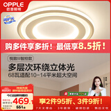 欧普照明（OPPLE）吸顶灯客厅灯卧室灯智控调光LED照明灯具圆形简约欧式大瓦数 悦致