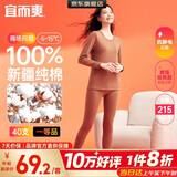 宜而爽【一等品100%纯棉】女士保暖内衣套装抗静电全棉秋衣秋裤棉毛衫裤