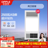 欧普照明（OPPLE）风暖浴霸基础暖系列超薄浴室取暖器卫生间暖风机集成吊顶 套餐3