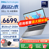 戴尔（DELL） Pro灵越15大屏轻薄本3530升级DC15250 15.6英寸超极本女大学生便携学习办公游戏手提笔记本电脑 2026新款【Ultra7-255H 120Hz高刷屏】 32G内存/2