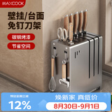美厨（MAXCOOK）刀架菜刀收纳架 厨房刀具置物架刀座壁挂式沥水架子 MCZW4984