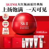 SK-II大红瓶面霜80g乳液抗皱紧致抗老化妆护肤品套装礼盒sk2生日礼物女