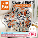 无印良品针织毯子四季盖毯办公室空调毛毯儿童午休小被子午睡毯130x200cm