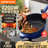 苏泊尔（SUPOR）电炒锅 电煮锅 电火锅 电蒸锅 家用多功能蒸煮炒菜 一体电热锅 4L多用途CJ28A816配蒸笼 