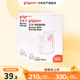 贝亲储奶袋一次性母乳储存袋双轨封口防漏保鲜袋 【新生儿款】120毫升/60片装