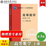 北大版 高等数学 第三版第3版 上下册+解题指南 李忠/周建莹 李正元 北京大学出版社 大学物理类专业高数教材习题答案详解考研参考 高数数学 第三版 上册 李忠/周建莹