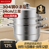 美厨（MAXCOOK）蒸锅 304不锈钢34CM三层蒸锅 加厚复底汤锅燃气电磁炉通用