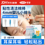 可孚婴儿棉签粘性清洁棉棒儿童粘耳棒螺旋掏耳勺鼻屎清理神器50支