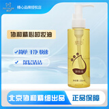 精心国货卸妆油深层清爽清洁不闷痘 155ml*1瓶