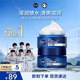 妮维雅（NIVEA）男士护肤品深层滋润补水水活深润霜50g*2男士保湿面霜男友送礼物
