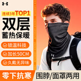 安德玛（Under Armour）保暖围脖套秋冬季骑行面罩男女士防紫外线头套防寒风尘透气帽子