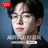 普莱斯（pulais）防蓝光防辐射近视眼镜男钛合金文艺复古眼镜框架可配镜女813A