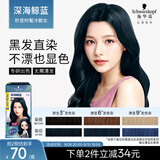 施华蔻（Schwarzkopf）斐丝丽黑发直染染发霜0-22深海鲸蓝(无需漂发)男女通用