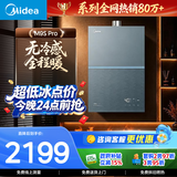 美的【安睡无冷感M9S Pro】16升燃气热水器天然气 7A一级恒温全程暖 四大一级静音 下置风机 国补15%