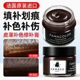 FAMACO进口皮革修复膏皮鞋皮衣包磨损补伤汽车真皮座椅皮沙发补色翻新剂 337深棕色